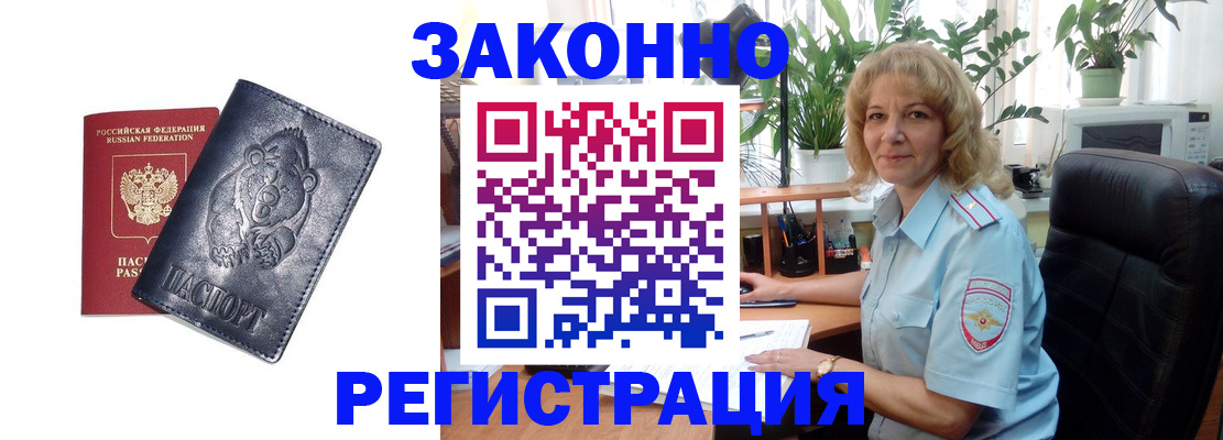 прописка законно в Кулебаки
