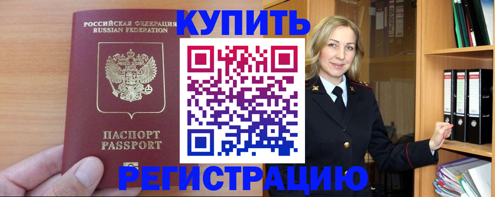 прописка регистрация в Кулебаки